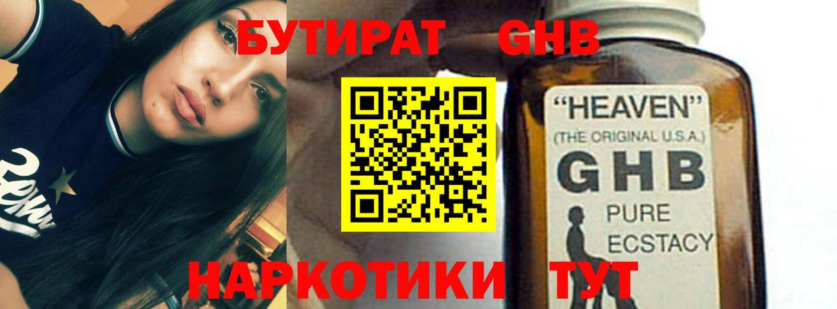 Бутират оксибутират Черняховск