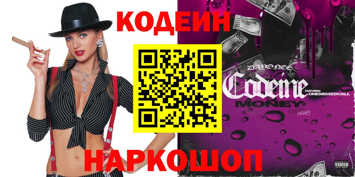 Черняховск  Кодеиновый сироп Lean Purple Drank  Вход с VPN 