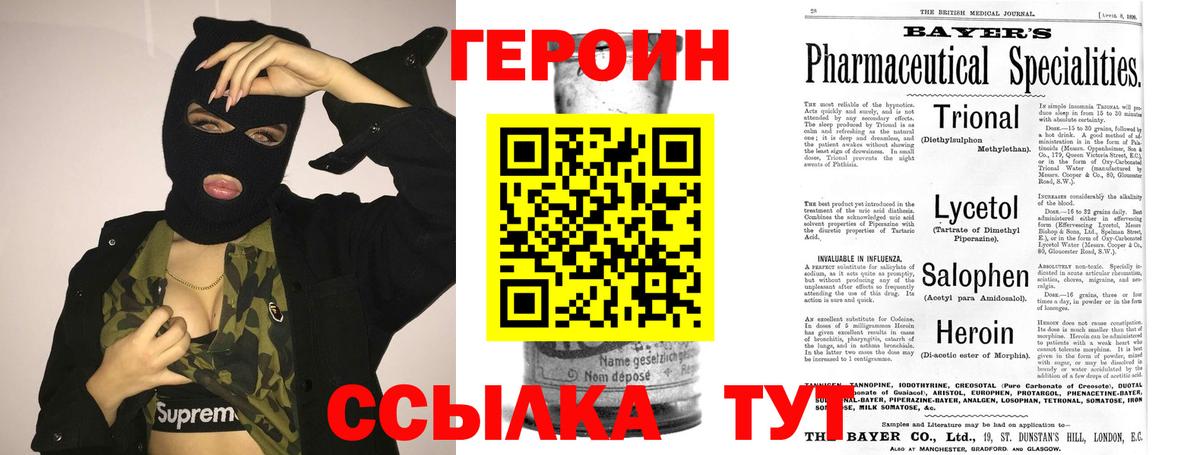 ГЕРОИН белый Черняховск