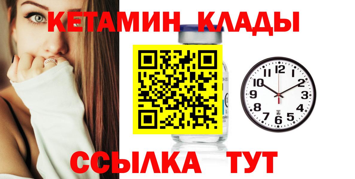 Черняховск  Кетамин VHQ  Кетамин VHQ  Вход с VPN 