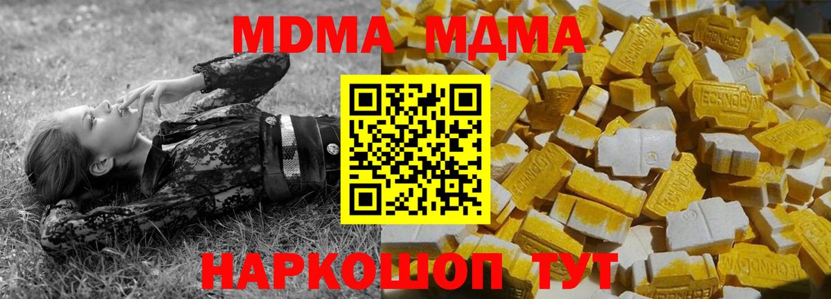 MDMA молли  МДМА кристаллы  Вход с VPN  MDMA  Черняховск 