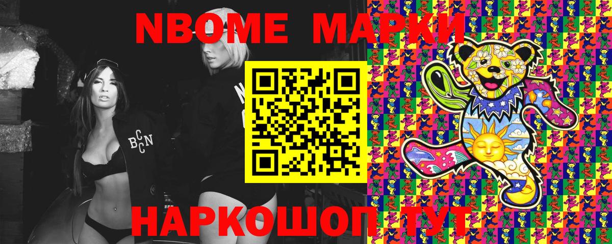 Марки N-bome 1,8мг Черняховск